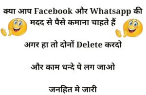 whatsapp jokes in hindi